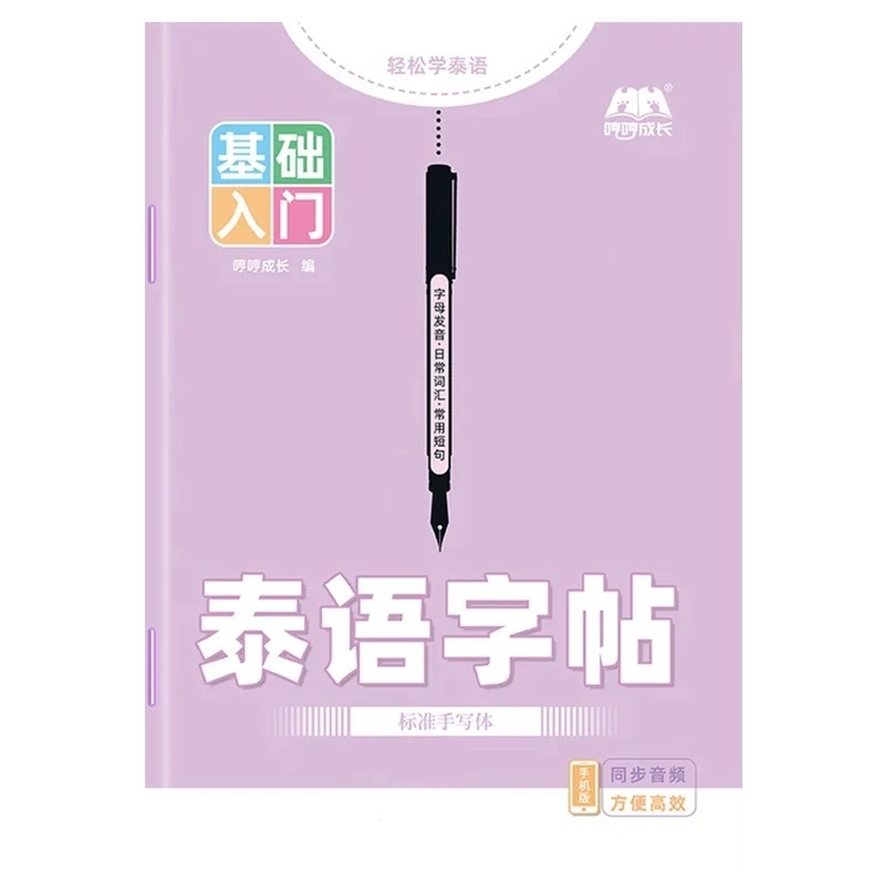 Chinese Calligraphy Practice Book - Quaderno di calligrafia thailandese con scrittura